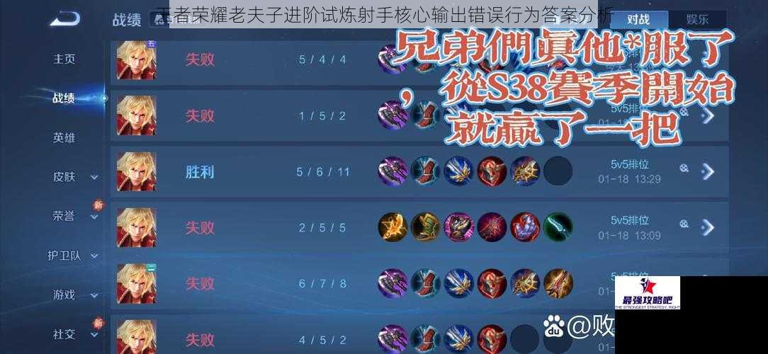 王者荣耀老夫子进阶试炼射手核心输出错误行为答案分析