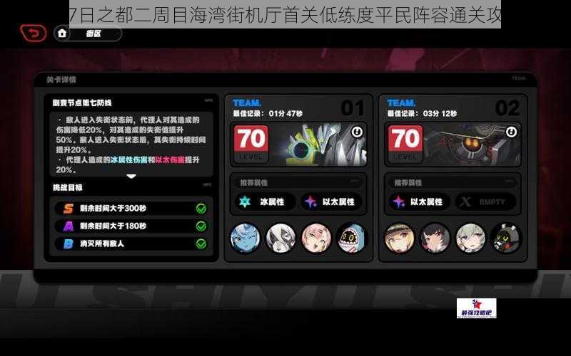 永远的7日之都二周目海湾街机厅首关低练度平民阵容通关攻略指南