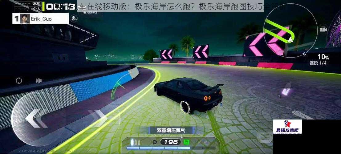 极品飞车在线移动版：极乐海岸怎么跑？极乐海岸跑图技巧全解析
