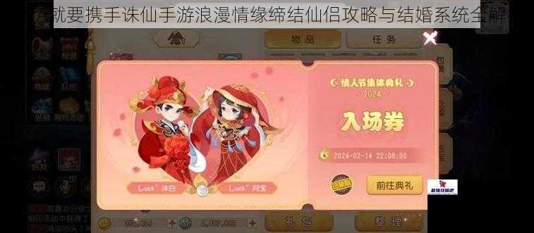 爱TA就要携手诛仙手游浪漫情缘缔结仙侣攻略与结婚系统全解析