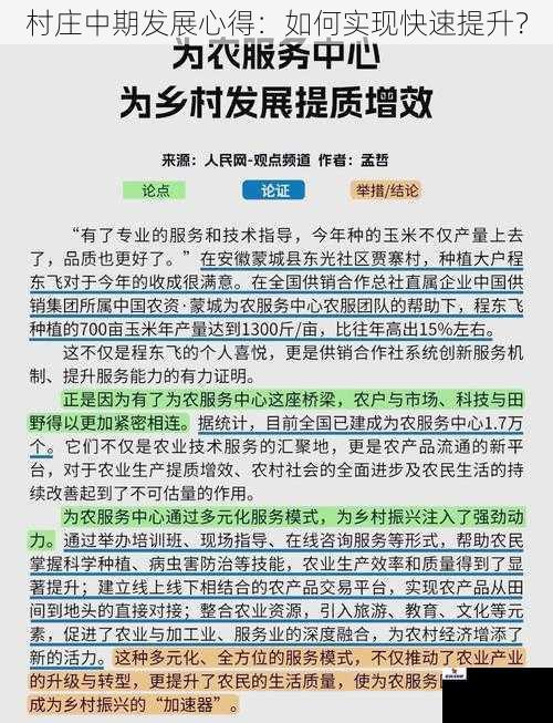 村庄中期发展心得：如何实现快速提升？