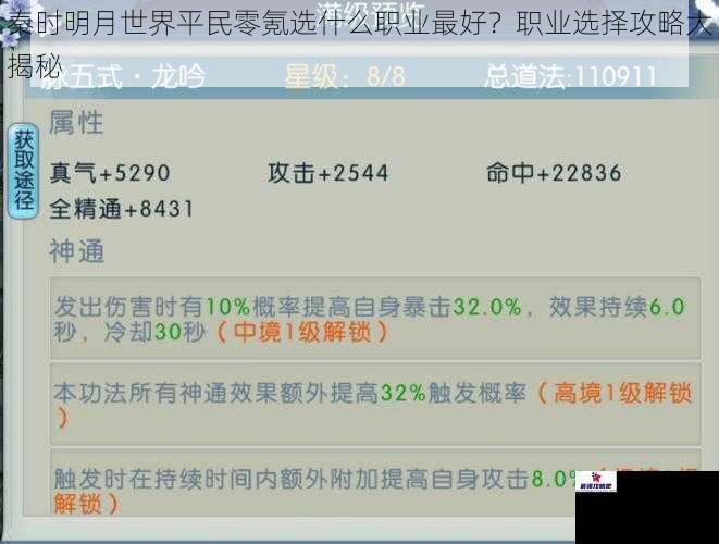秦时明月世界平民零氪选什么职业最好？职业选择攻略大揭秘