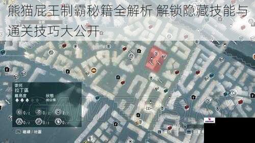 熊猫屁王制霸秘籍全解析 解锁隐藏技能与通关技巧大公开