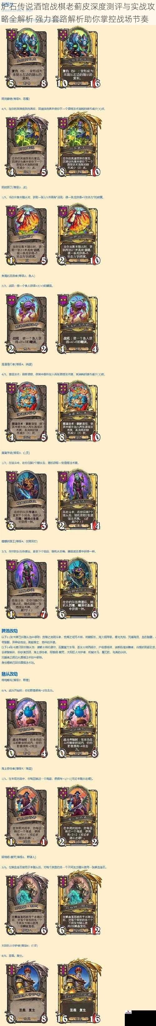 炉石传说酒馆战棋老蓟皮深度测评与实战攻略全解析 强力套路解析助你掌控战场节奏