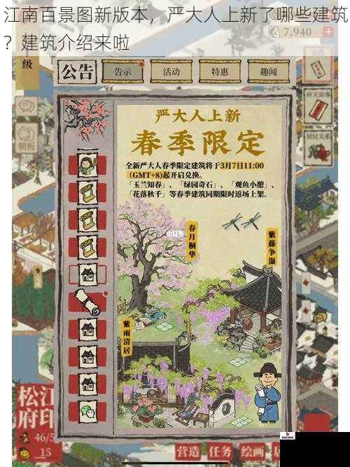 江南百景图新版本，严大人上新了哪些建筑？建筑介绍来啦