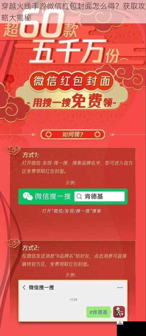 穿越火线手游微信红包封面怎么得？获取攻略大揭秘
