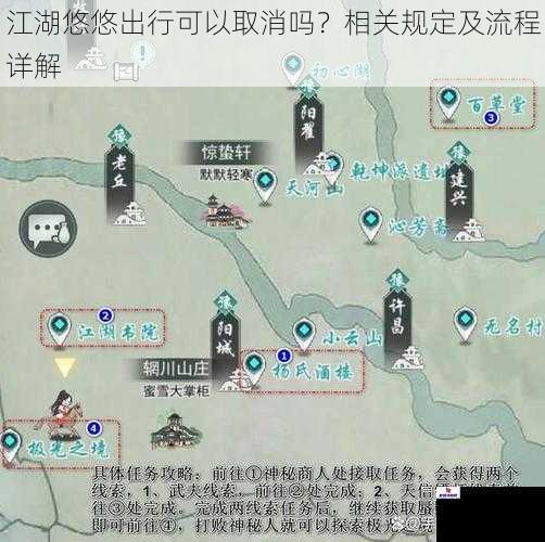 江湖悠悠出行可以取消吗？相关规定及流程详解