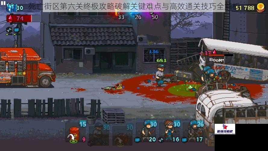 死亡街区第六关终极攻略破解关键难点与高效通关技巧全解析