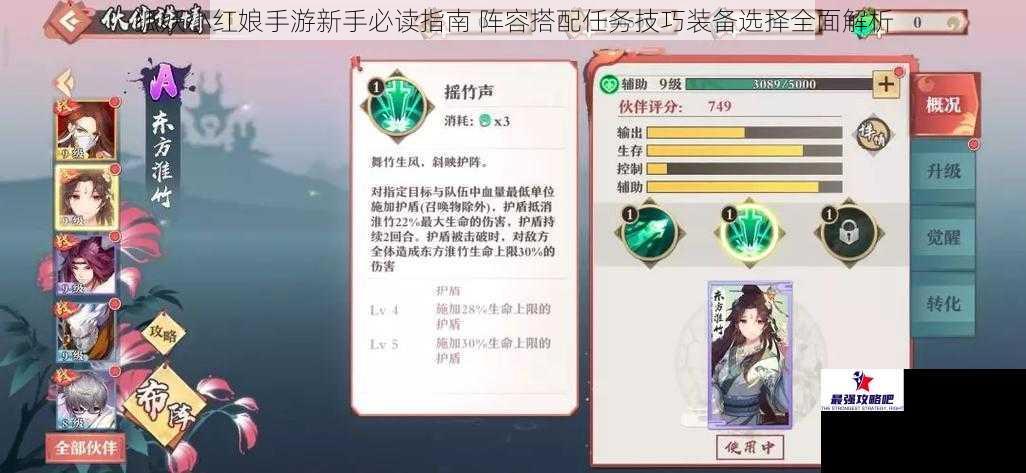 狐妖小红娘手游新手必读指南 阵容搭配任务技巧装备选择全面解析