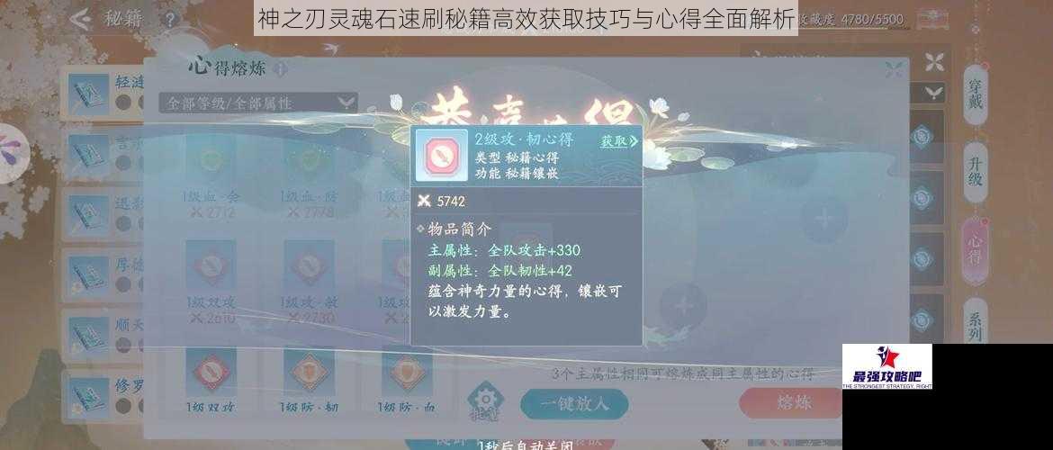 神之刃灵魂石速刷秘籍高效获取技巧与心得全面解析