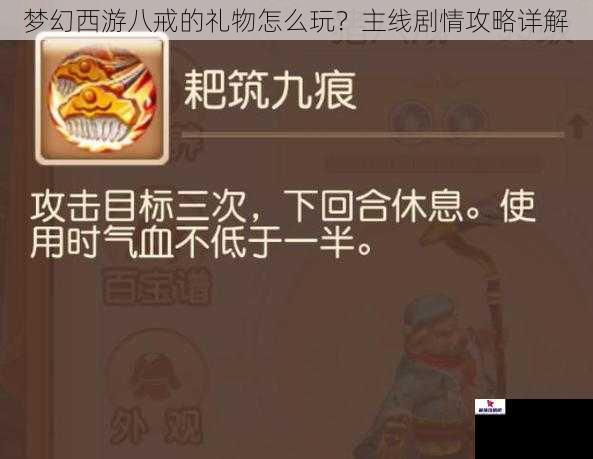 梦幻西游八戒的礼物怎么玩？主线剧情攻略详解