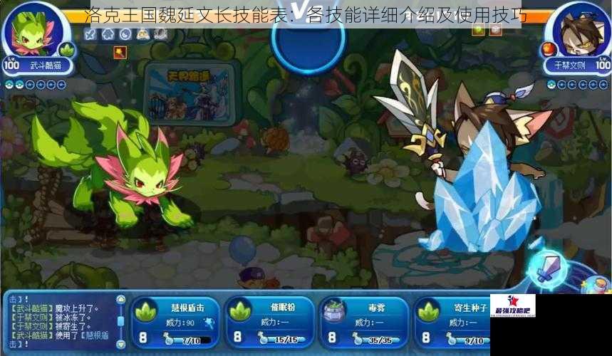 洛克王国魏延文长技能表：各技能详细介绍及使用技巧