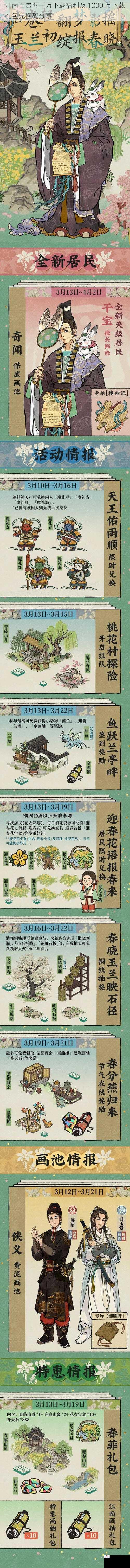 江南百景图千万下载福利及 1000 万下载礼包兑换码分享