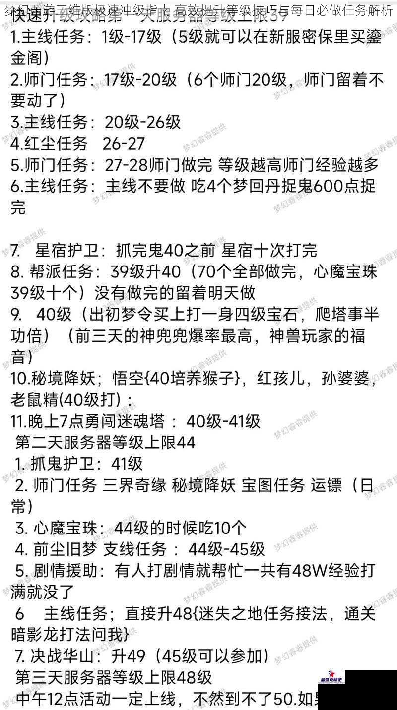 梦幻西游三维版极速冲级指南 高效提升等级技巧与每日必做任务解析