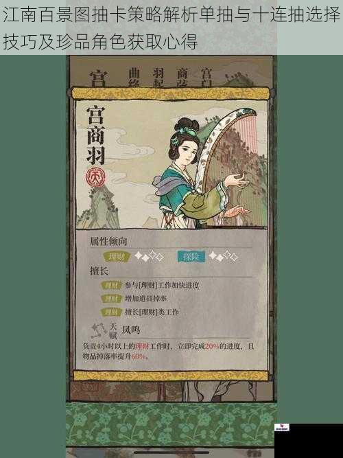 江南百景图抽卡策略解析单抽与十连抽选择技巧及珍品角色获取心得