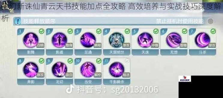 梦幻新诛仙青云天书技能加点全攻略 高效培养与实战技巧深度解析