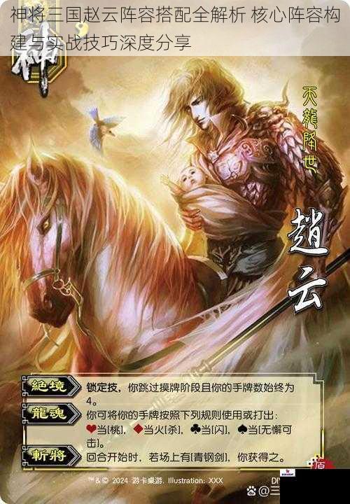 神将三国赵云阵容搭配全解析 核心阵容构建与实战技巧深度分享