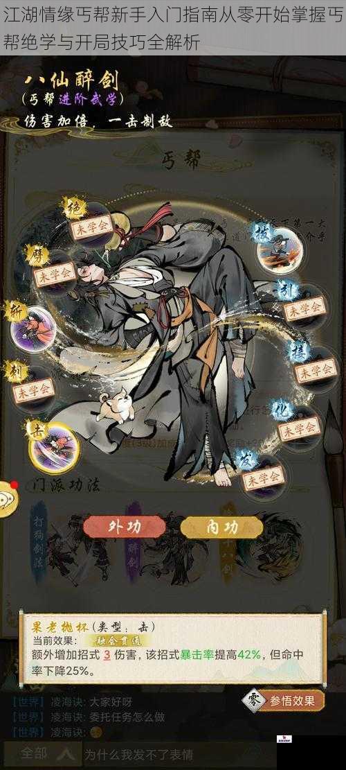 江湖情缘丐帮新手入门指南从零开始掌握丐帮绝学与开局技巧全解析