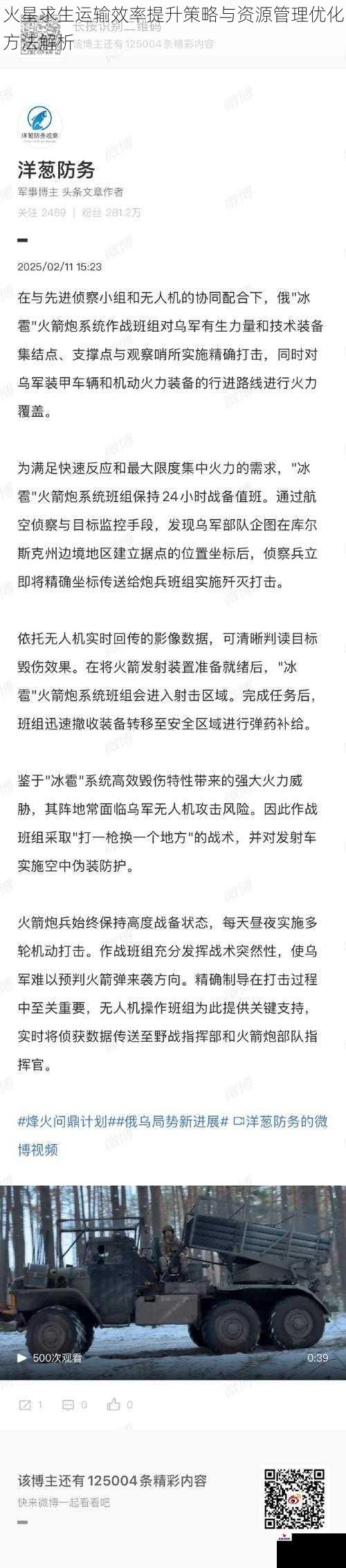 火星求生运输效率提升策略与资源管理优化方法解析