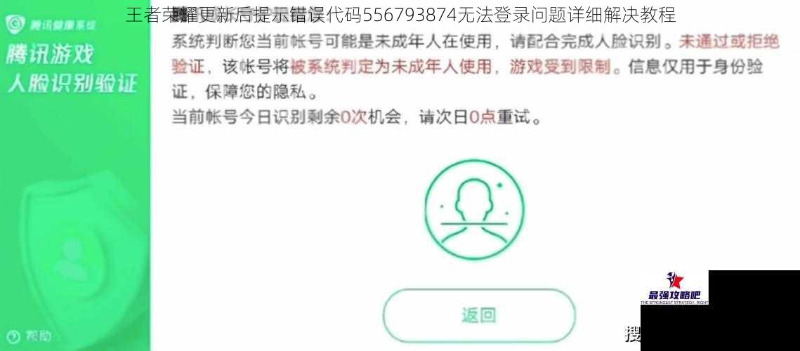 王者荣耀更新后提示错误代码556793874无法登录问题详细解决教程