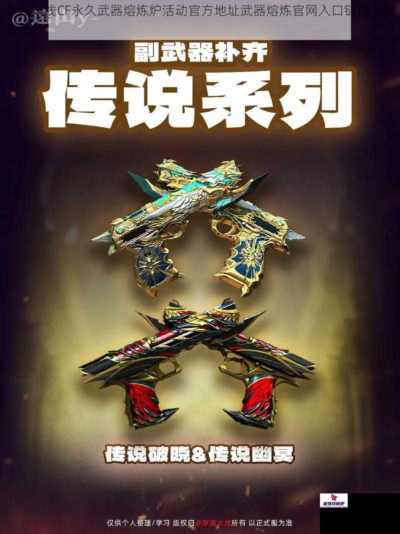 穿越火线CF永久武器熔炼炉活动官方地址武器熔炼官网入口链接一键直达