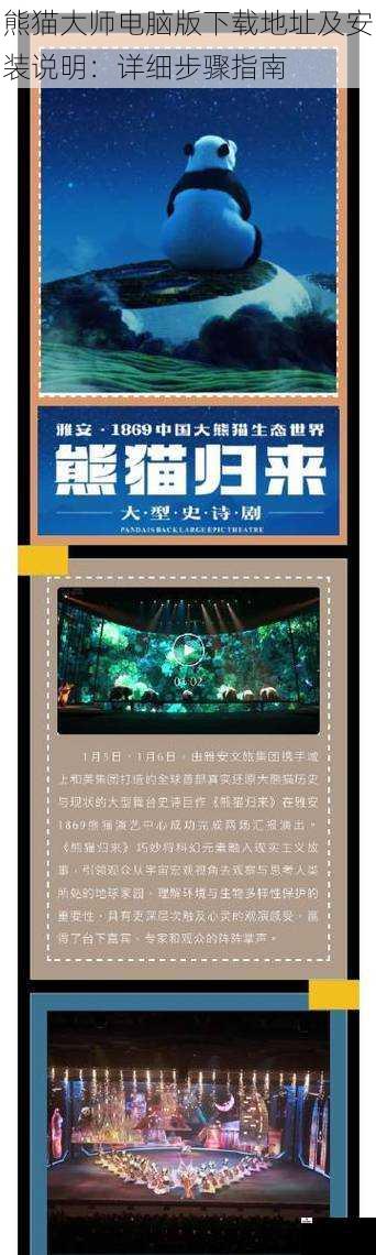 熊猫大师电脑版下载地址及安装说明：详细步骤指南