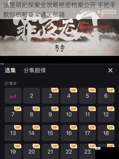 法医萌妃探案全攻略绝密档案公开 手把手教你破解奇案通关秘籍