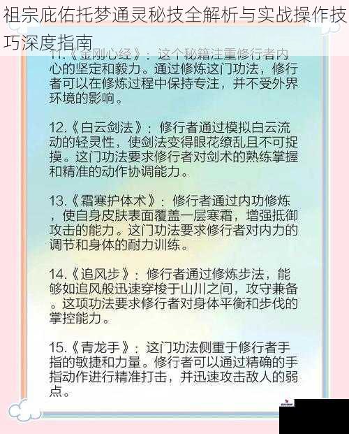 祖宗庇佑托梦通灵秘技全解析与实战操作技巧深度指南