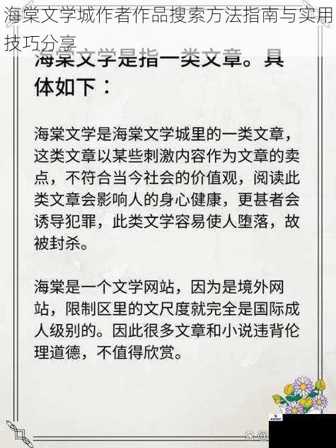 海棠文学城作者作品搜索方法指南与实用技巧分享