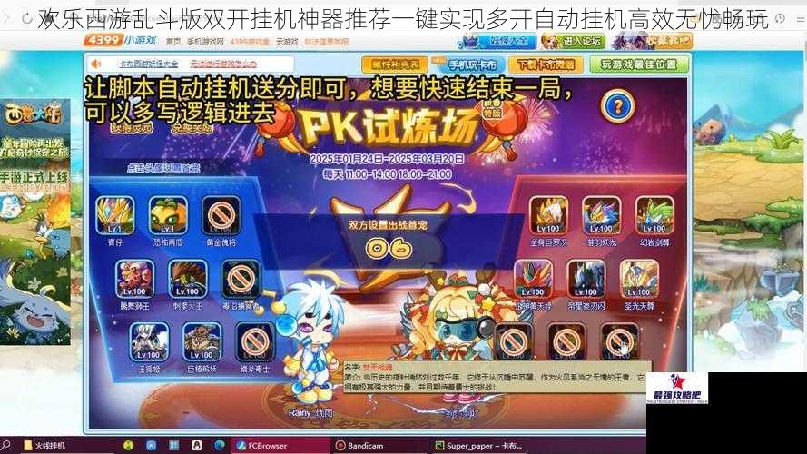 欢乐西游乱斗版双开挂机神器推荐一键实现多开自动挂机高效无忧畅玩