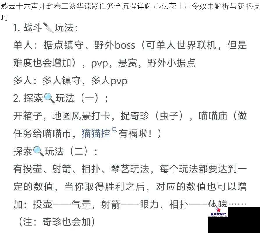 燕云十六声开封卷二繁华谍影任务全流程详解 心法花上月令效果解析与获取技巧