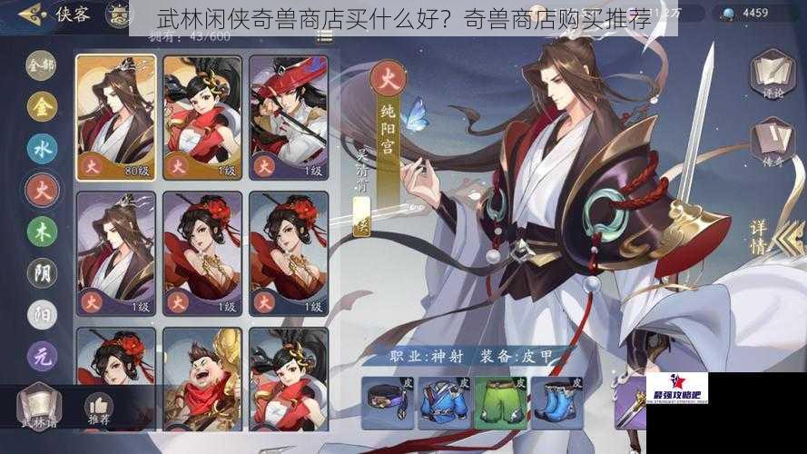 武林闲侠奇兽商店买什么好？奇兽商店购买推荐