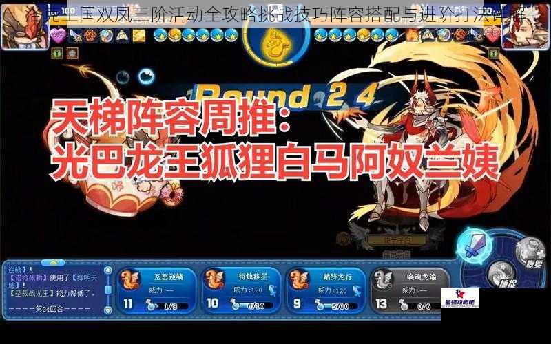 洛克王国双凤三阶活动全攻略挑战技巧阵容搭配与进阶打法详解
