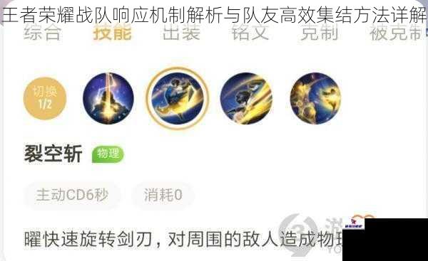 王者荣耀战队响应机制解析与队友高效集结方法详解