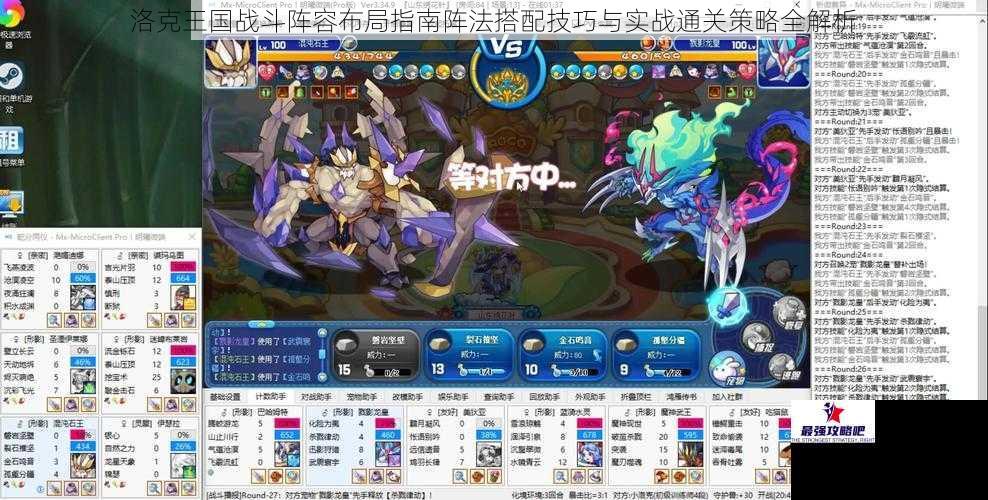 洛克王国战斗阵容布局指南阵法搭配技巧与实战通关策略全解析