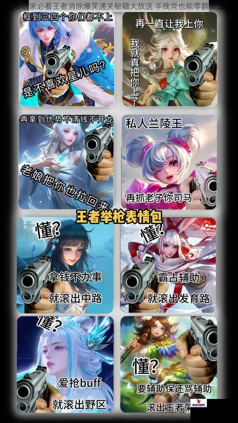 沙雕玩家必看王者消除爆笑通关秘籍大放送 手残党也能零翻车上分