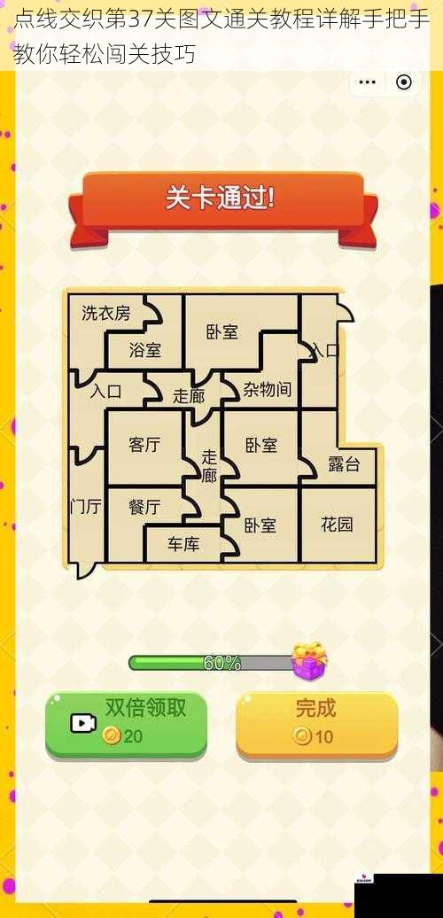 点线交织第37关图文通关教程详解手把手教你轻松闯关技巧