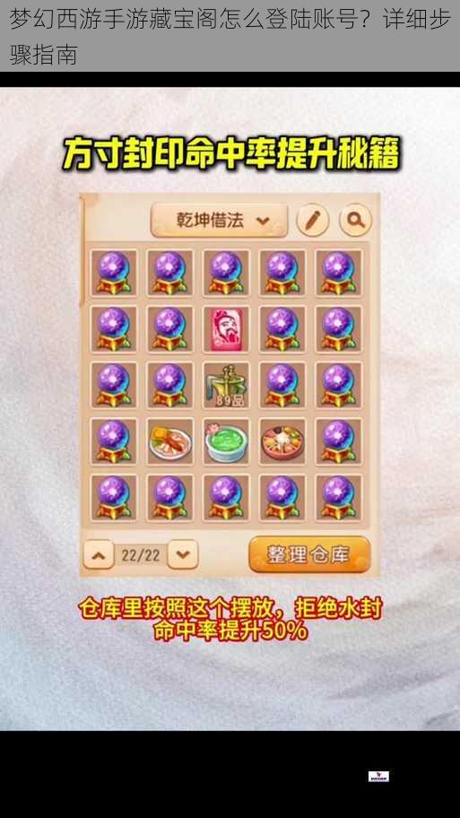 梦幻西游手游藏宝阁怎么登陆账号？详细步骤指南