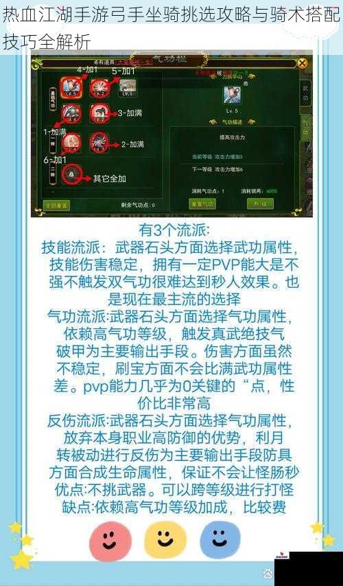 热血江湖手游弓手坐骑挑选攻略与骑术搭配技巧全解析