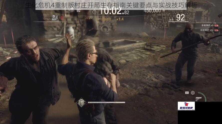 生化危机4重制版村庄开局生存指南关键要点与实战技巧解析