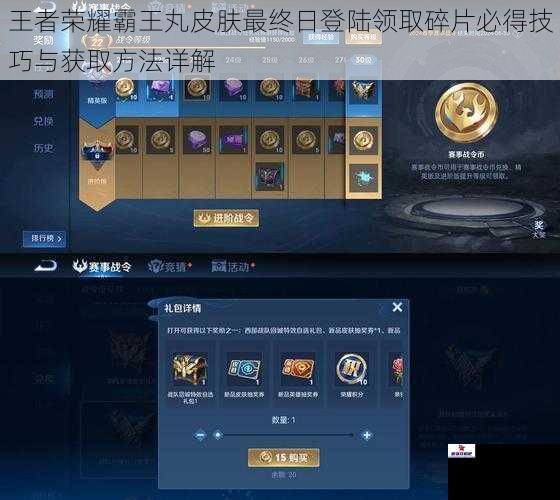 王者荣耀霸王丸皮肤最终日登陆领取碎片必得技巧与获取方法详解