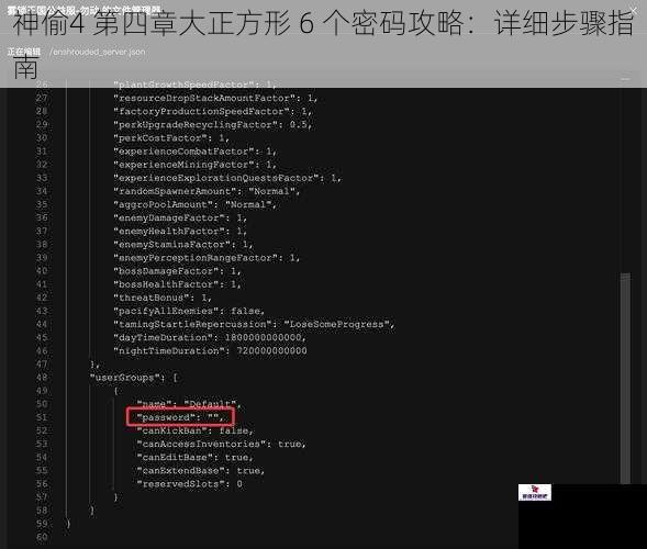 神偷4 第四章大正方形 6 个密码攻略：详细步骤指南