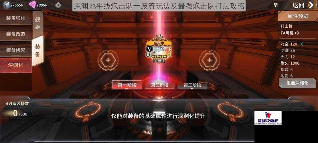 深渊地平线炮击队一波流玩法及最强炮击队打法攻略