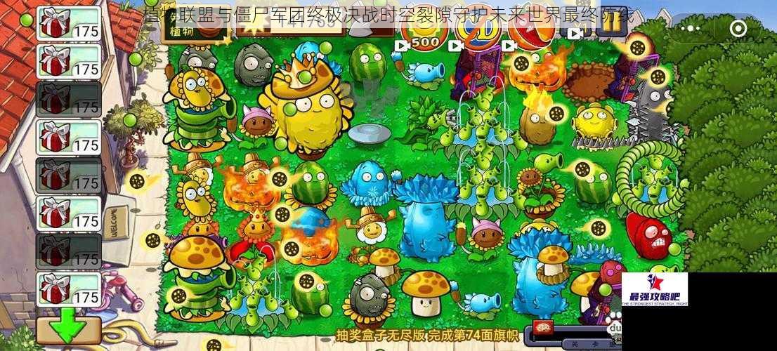植物联盟与僵尸军团终极决战时空裂隙守护未来世界最终防线
