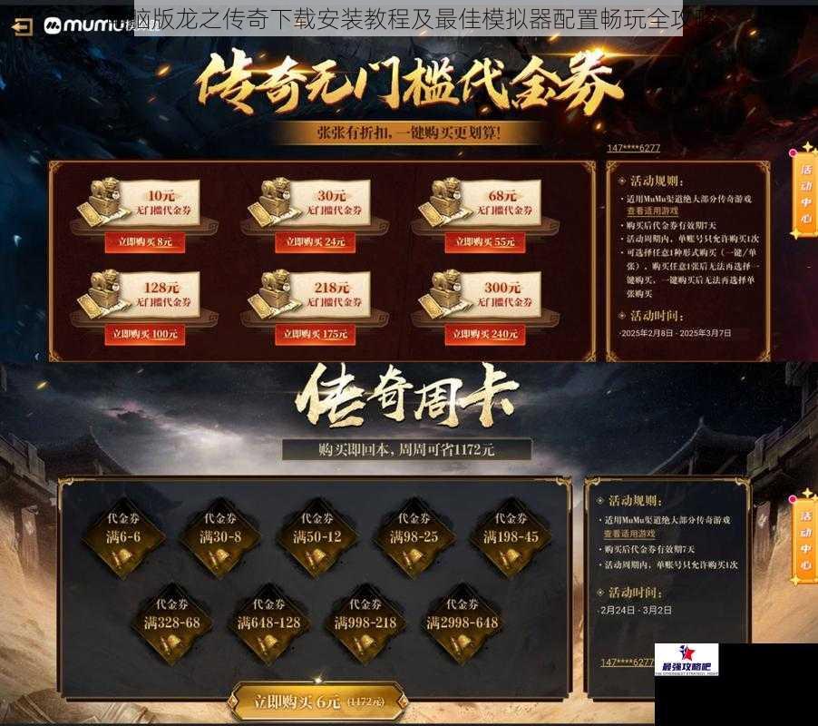 电脑版龙之传奇下载安装教程及最佳模拟器配置畅玩全攻略