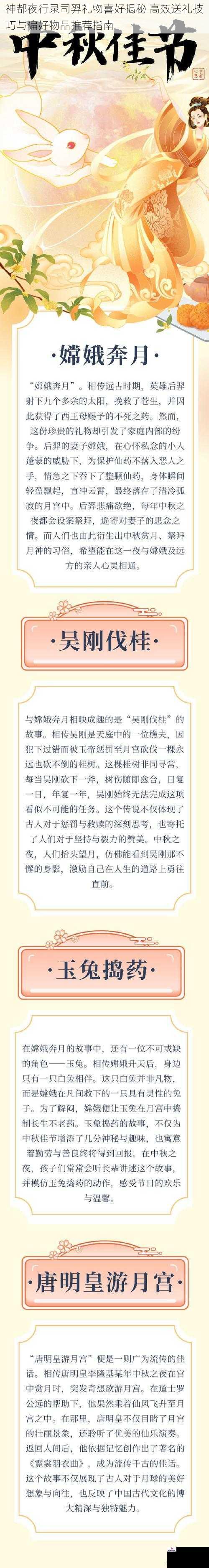 神都夜行录司羿礼物喜好揭秘 高效送礼技巧与偏好物品推荐指南