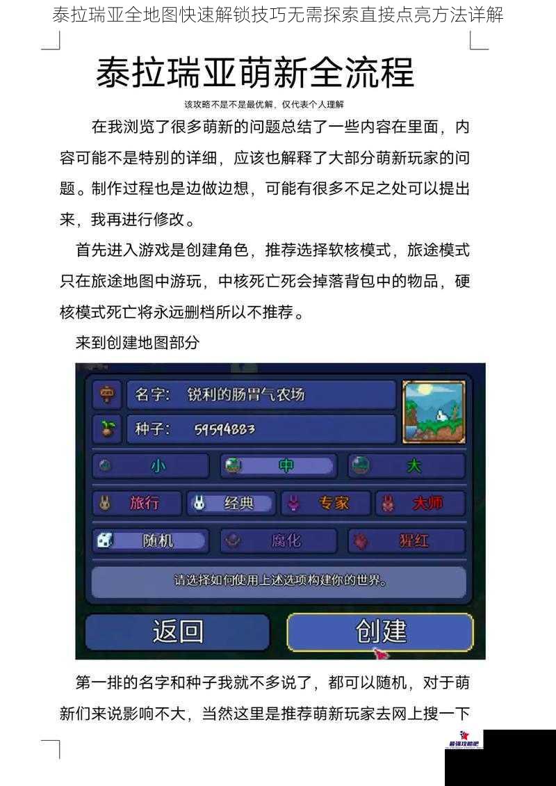 泰拉瑞亚全地图快速解锁技巧无需探索直接点亮方法详解