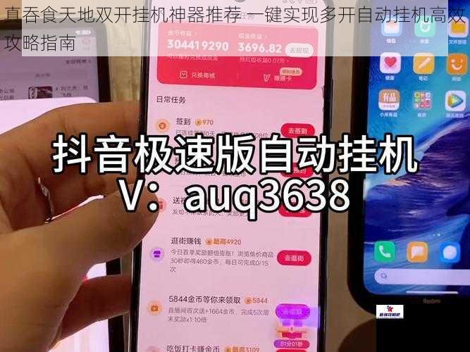 真吞食天地双开挂机神器推荐 一键实现多开自动挂机高效攻略指南