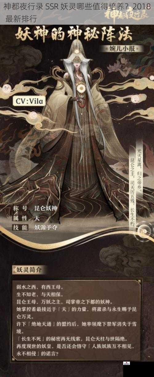 神都夜行录 SSR 妖灵哪些值得培养？2018 最新排行
