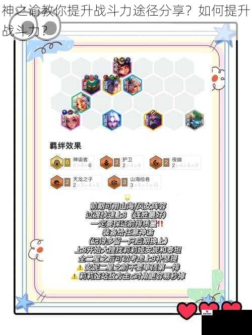 神之谕教你提升战斗力途径分享？如何提升战斗力？